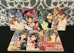 4182 月下の君 嶋木あこ 全7巻 セット フラワーコミックス 小学館