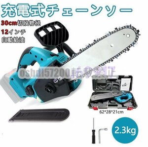  rechargeable chain saw electric changer so- cordless Makita 18V battery interchangeable correspondence 12 -inch 30cm cut step thing diameter light weight powerful woodworking cutting branch cut .