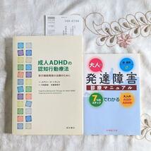 2冊セット 成人ADHDの認知行動療法 実行機能障害の治療のために 大人の発達障害診療マニュアル 発達障害 ADHD 即納 送料無料_画像1