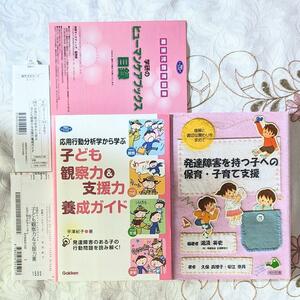 2冊セット 子ども観察力&支援力養成ガイド : 応用行動分析学から学ぶ 発達障害を持つ子への保育・子育て支援 : 理解と適切な関わりを求めて