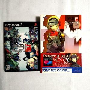  PS2 攻略本 ペルソナ3 フェス playstation2 ペルソナ3フェス 公式パーフェクトガイド 帯付 ATLUS P3F