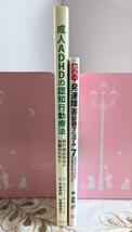 2冊セット 成人ADHDの認知行動療法 実行機能障害の治療のために 大人の発達障害診療マニュアル 発達障害 ADHD 即納 送料無料_画像3