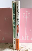 2冊セット 発達障害児の心理学と育児・保育 もしかして、うちの子、発達障害かも！？ 発達障害 ADHD_画像3