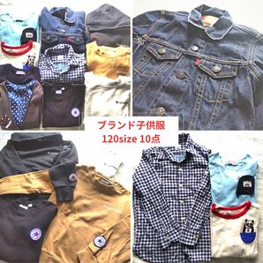 子供服まとめ売り 120サイズ 10点 ブランド ジャケット トレーナー ロンT エドウィン ギャップ ミキハウスなど