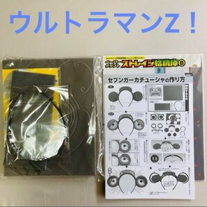 セブンガー カチューシャ ＆ ストレイジ格納庫(ペーパークラフト) 【未使用】