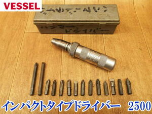 〇 VESSEL ベッセル インパクトタイプドライバ インパクト ドライバ ドライバー インパクトドライバ 2500 ビット 14本セット 工具 ネジ