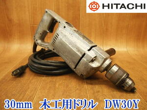 〇 HITACHI 日立工機 ヒタチ 日立 木工用ドリル 30mm DW30Y ② 電動ドリル 電気ドリル 穴あけ 電動工具 100V 木材 加工 穿孔 ハイコーキ