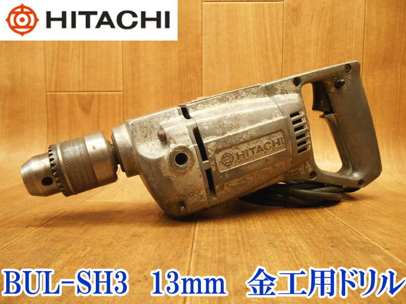 Yahoo!オークション -「日立電気ドリル13mm」(電気ドリル Yahoo!オークション -「日立電気ドリル13mm」(電気ドリル