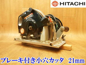 〇 日立工機 日立 HITACHI ヒタチ ブレーキ付き小穴カッタ 21mm PG21BA 小穴カッター 100V ミゾキリ 溝切り 溝切 カッター 切断 No.3217