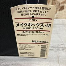 タグ付き　未使用品　無印良品　メイクボックス　Mサイズ　ブラック　MUJI 化粧ポーチ　佐川急便対応のみ_画像3