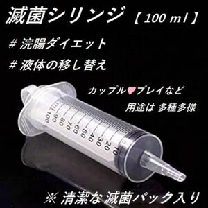 【２タイプ】滅菌シリンジ／60ml用＆100ml用 ２本セット 新品