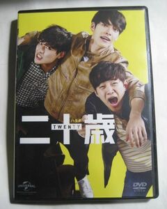 二十歳　ハタチ ジュノ 2PM 　DVD