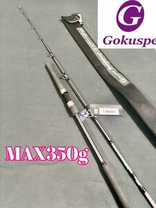 新品　ジギングロッド　GokuDynamic B/K Edition S60H マグロロッド　大型青物　