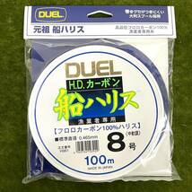 ★☆釣具 新品未使用/未使用保管品 DUEL/デュエル 船ハリス 8号 100m H.D.カーボン フロロカーボン 標準直径:0.465mm 中硬調 5個セット_画像2