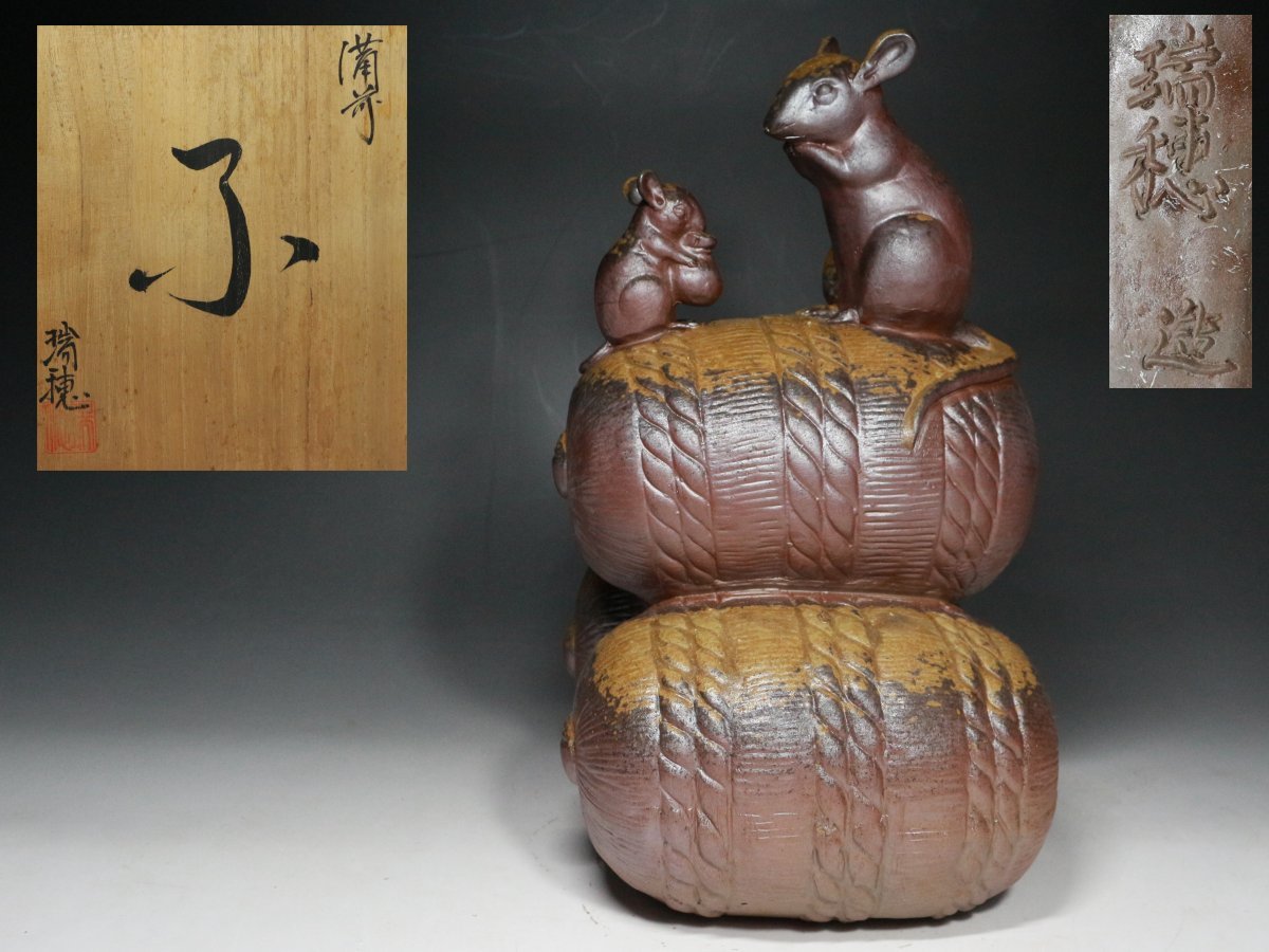 Yahoo!オークション -「置物 鼠」(備前) (日本の陶磁)の落札相場 Yahoo!オークション -「置物 鼠」(備前) (日本の陶磁)の落札相場