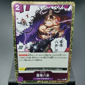 【ONE PIECE CARD GAME 】雷鳴八卦 [R] (OP01-119) ROMANCE DAWN【OP-01】 トレーディングカード ワンピース カードゲーム 