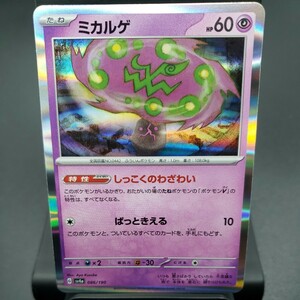 【ポケモンカード】ミカルゲ [-] （SV4a_086/190）ハイクラスパック シャイニートレジャーex トレーディングカード ポケカ ※複数個あり