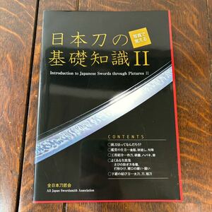 日本刀の基礎知識２　　刀剣手入れ道具日本刀鍔刀装具骨董品軍刀アンティーク古美術