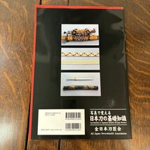 日本刀の基礎知識１　新本刀剣手入れ具日本刀鍔刀装具骨董品軍刀アンティーク鍔骨董古美術_画像2