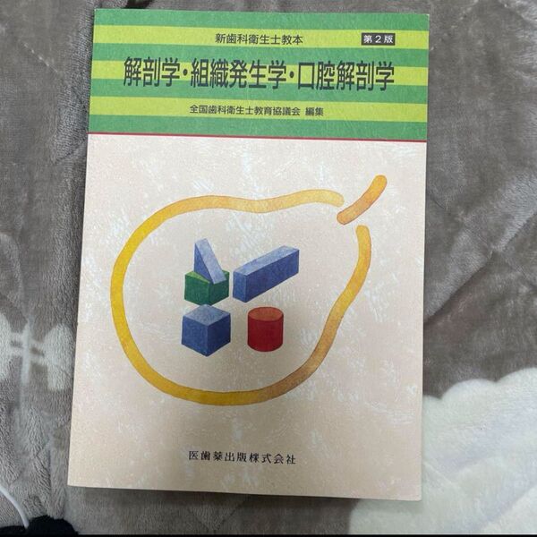 書き込みなし!解剖学・組織発生学・口腔解剖学