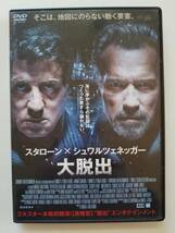 【中古DVD 大脱出 シルベスター・スタローン アーノルド・シュワルツェネッガー】_画像1