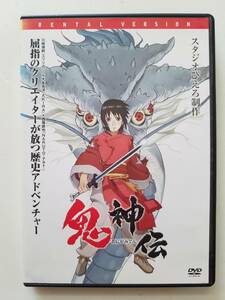 【中古DVD 鬼神伝 小野賢章 石原さとみ 中村獅童】