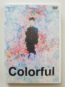 【中古DVD Colorful/カラフル 冨澤風斗 宮崎あおい】