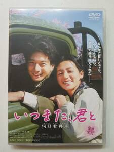 【中古DVD いつまた、君と ~何日君再来~ 尾野真千子 向井理 岸本加世子 駿河太郎 イッセー尾形】