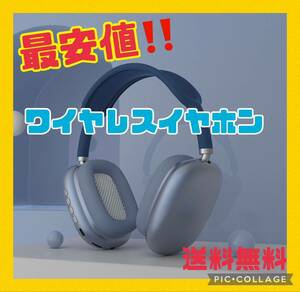 ワイヤレス ヘッドホンBluetooth オシャレ ブルー シンプル