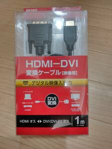 未使用品 バッファロー BSHDDV10BK HDMI:DVI変換ケーブル コア付 1.0m BUFFALO