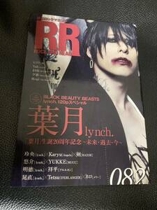 読むロックマガジン　RR 葉月　lynch リンチ