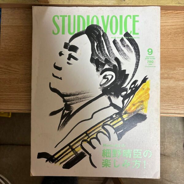 STUDIO VOICE 2008年9月号 細野 晴臣