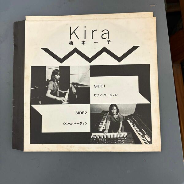 橋本一子　キーボード専門誌キープル付録ソノシート　橋本一子『Kira』