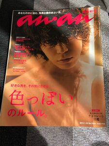 anan アンアン No.1939 (2015.1.28号) 亀梨和也 (KAT-TUN) 色っぽいのルール。