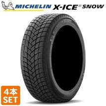 【2022年製 在庫有 即決】送料無料 MICHELIN 205/55R16 94H XL X-ICE SNOW エックスアイス スノー ミシュラン スタッドレス 4本_画像1