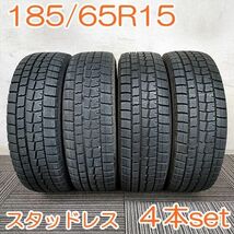 【個人宅OK】 DUNLOP 185/65R15 88Q WINTERMAXX WM01 ダンロップ ウィンターマックス スタッドレス タイヤ 4本セット YW339 K_画像1