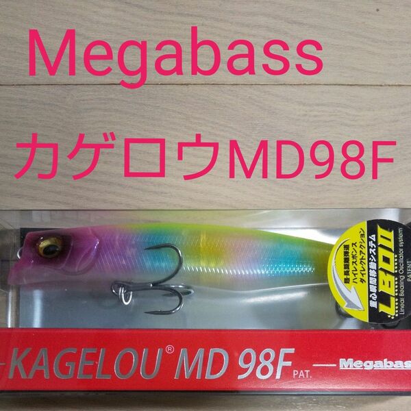 メガバス KAGELOU MD 98F 