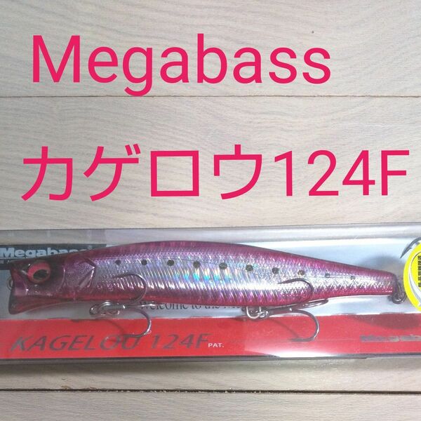 Megabass　カゲロウ124)　GG ヒートイワシ