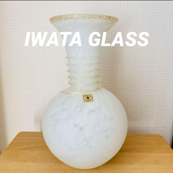 岩田工芸硝子 花瓶 花器 置物 インテリア