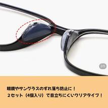 メガネ 鼻パッド ４個 クリア 鼻あて ノーズパッド ずれ落ち防止 眼鏡_画像2