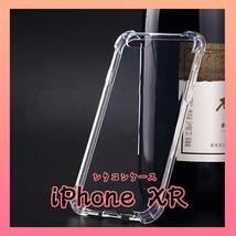 iPhone XR ケース クリア TPU シリコン アイフォン カバー 耐衝撃_画像1