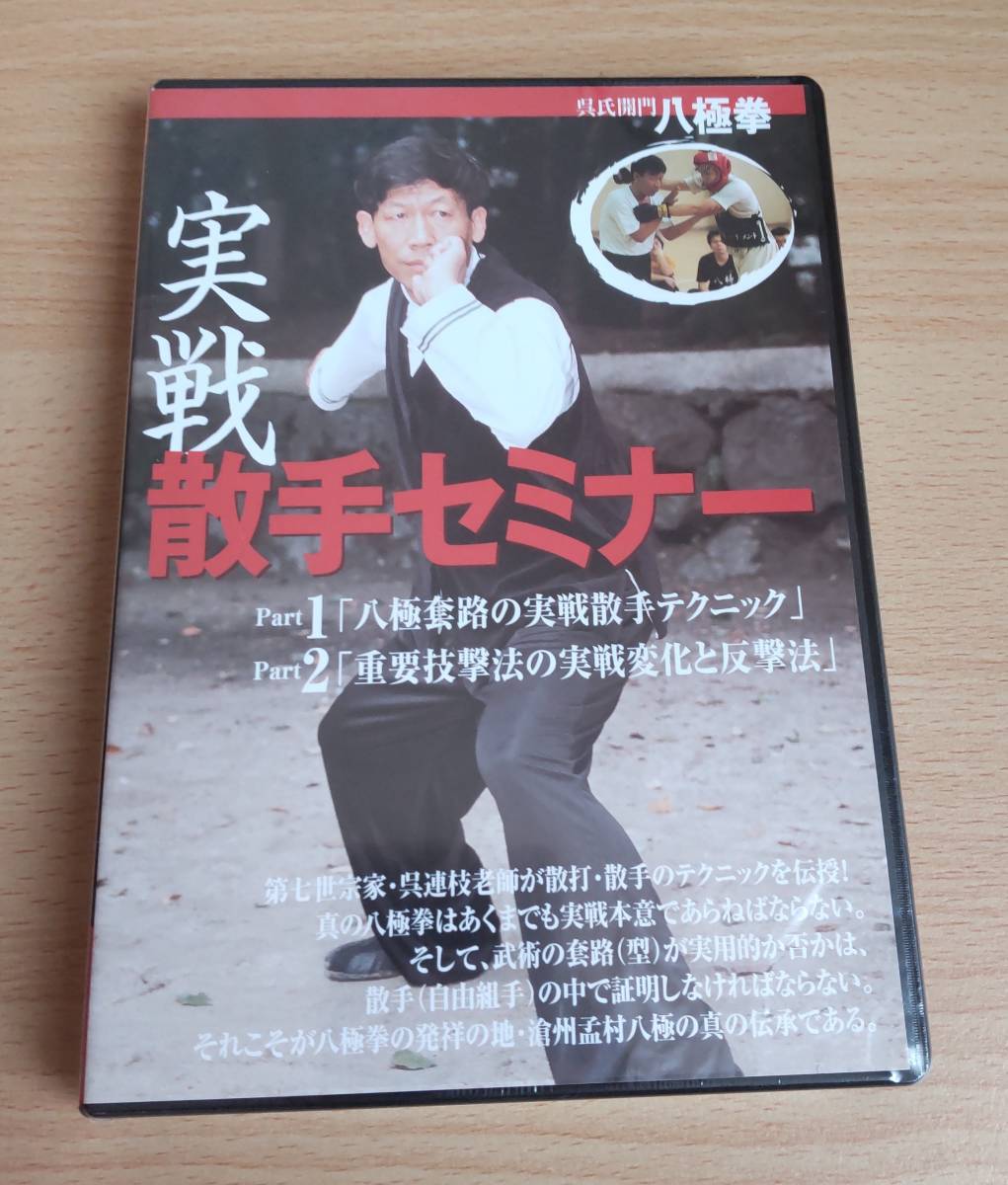 2025年最新】Yahoo!オークション -開門八極拳の中古品・新品・未