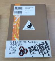 絶版★「内家拳の組立手順書」★河田秀志★実戦で使うための戦略と手順★中国武術・太極拳・形意拳・八卦掌★BABジャパン_画像2