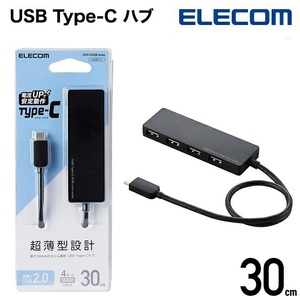 ◆送料無料　新品/未開封　USB Type-C 接続 4ポート エレコム　USB2.0ハブ バスパワー Aメス4ポート 30cm ブラック 