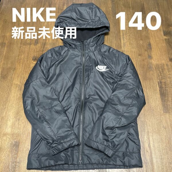 NIKE ナイキ　新品未使用　140 キッズS ナイロン　フリースジャケット　パーカー　 アウター