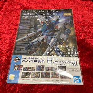 【一番くじ 機動戦士ガンダム 40周年】H賞 クリアファイルセット F91 V2ガンダム