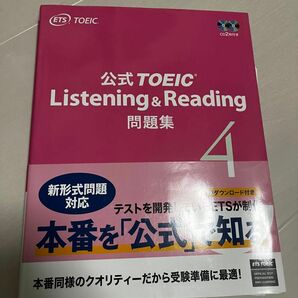 公式TOEIC listening &reading 問題集4