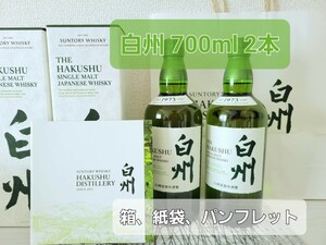 白州蒸留所購入　 サントリー SUNTORY シングルモルトウイスキー 700ml 未開栓　2本セット　パンフレット　紙袋付