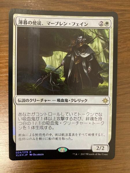 MTG マジックザギャザリング　薄暮の使徒、マーブレン・フェイン　日本語版フォイル