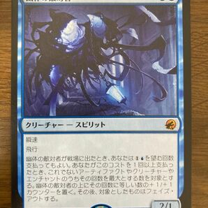 MTG マジックザギャザリング　幽体の敵対者　日本語版